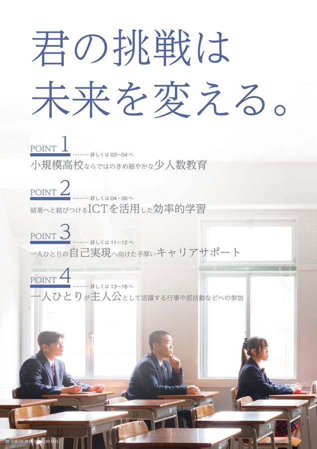 桜林高等学校