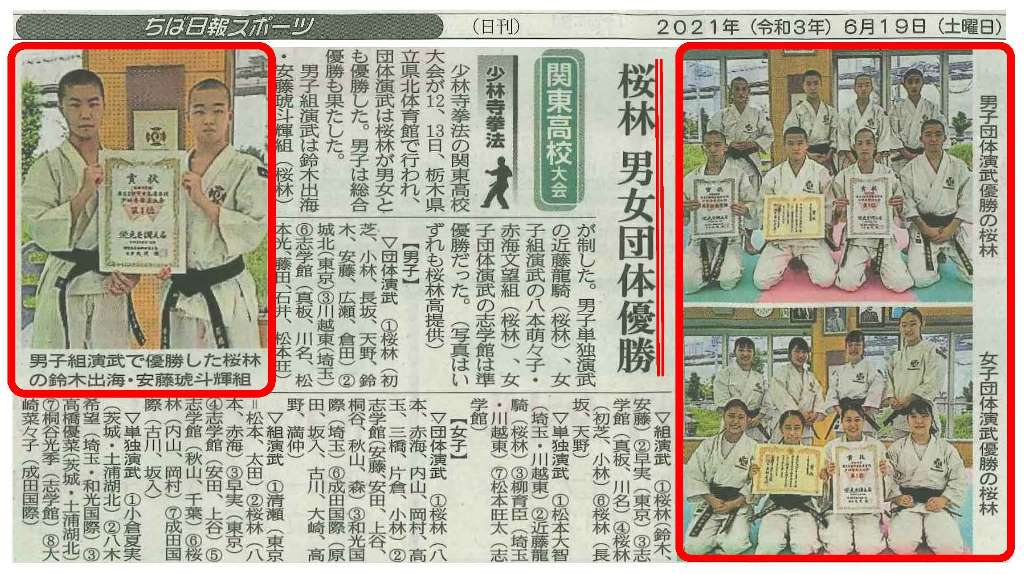 2021年6月12日、13日【少林寺拳法部】関東大会で男女アベック優勝を果たしました！