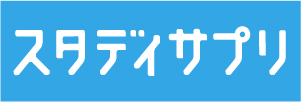 結果を出すには学習方法や学習教材も重要